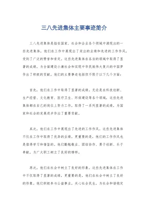 三八先进集体主要事迹简介