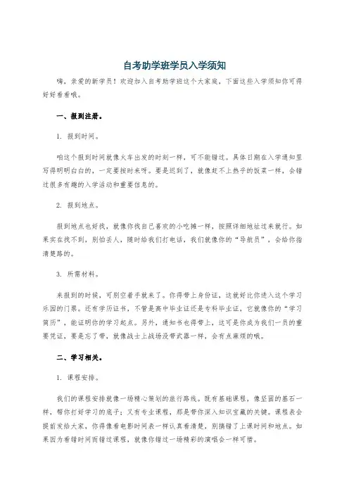 自考助学班学员入学须知