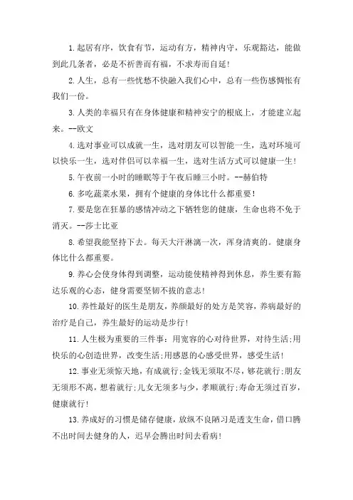 关于健康比什么都重要短语 一场病后对生活的感言