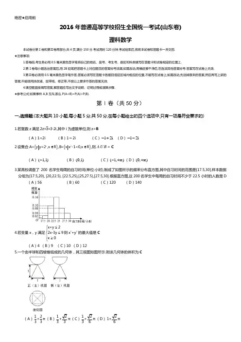 2016年山东省高考数学(理科)试题参考答案