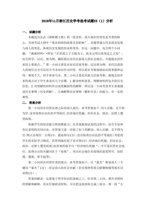 高考阅卷分析 -完整获奖版