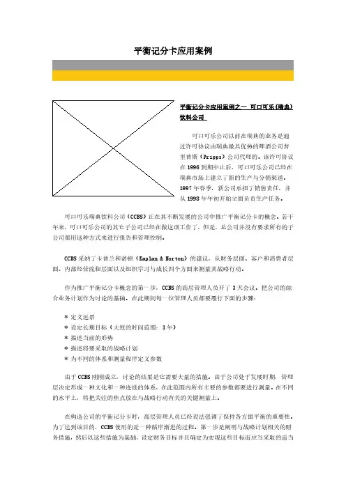 平衡记分卡应用案例