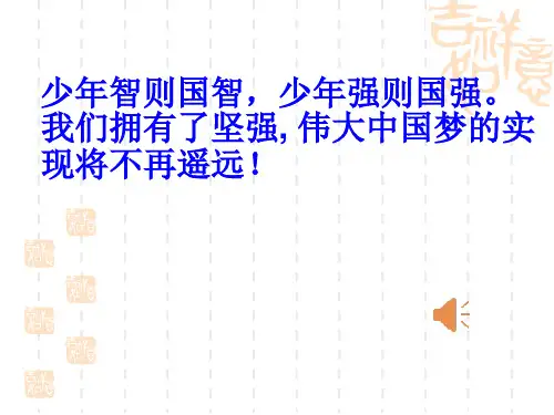 初中道德与法治《我们选择坚强》优质教学课件(001)