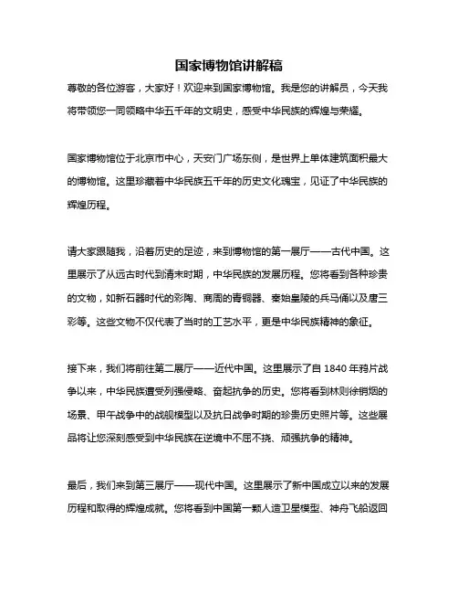 国家博物馆讲解稿