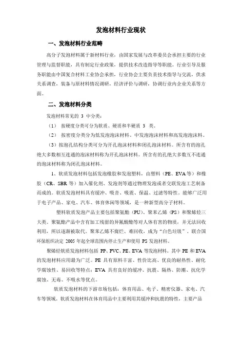(完整版)发泡材料行业现状