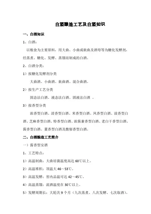 白酒酿造工艺及白酒知识