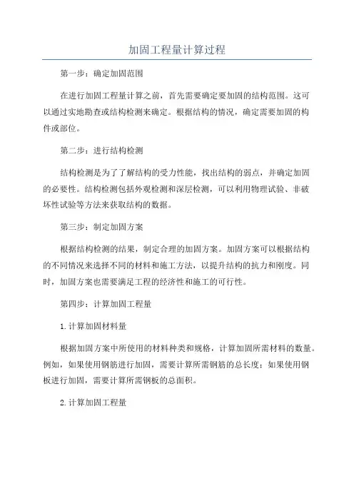 加固工程量计算过程