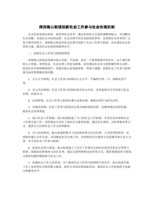 深圳海山街道创新社会工作参与社会治理机制