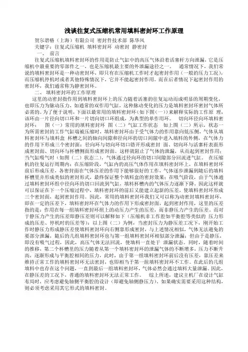 往复式压缩机常用填料密封环工作原理