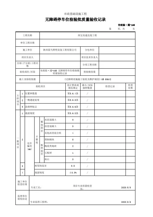 无障碍停车位检验批质量验收记录