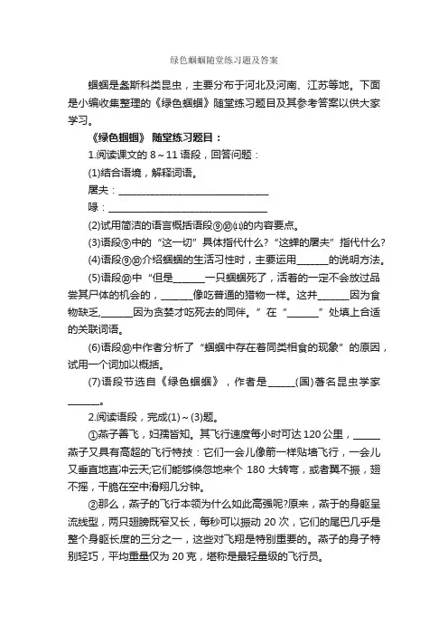 绿色蝈蝈随堂练习题及答案