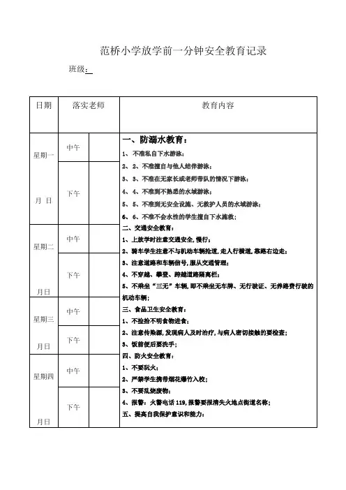 放学前一分钟安全教育