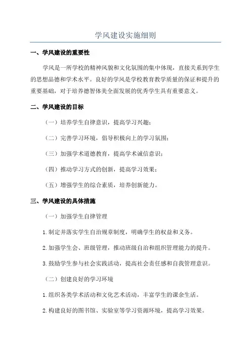 学风建设实施细则