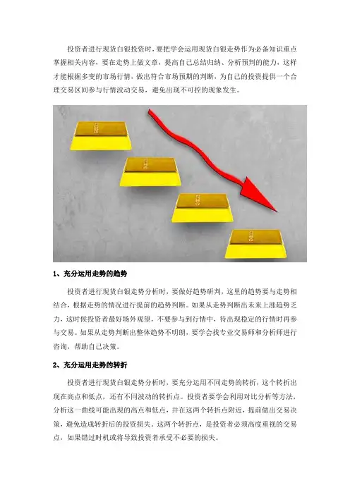 充分运用现货白银走势,学会分析预判
