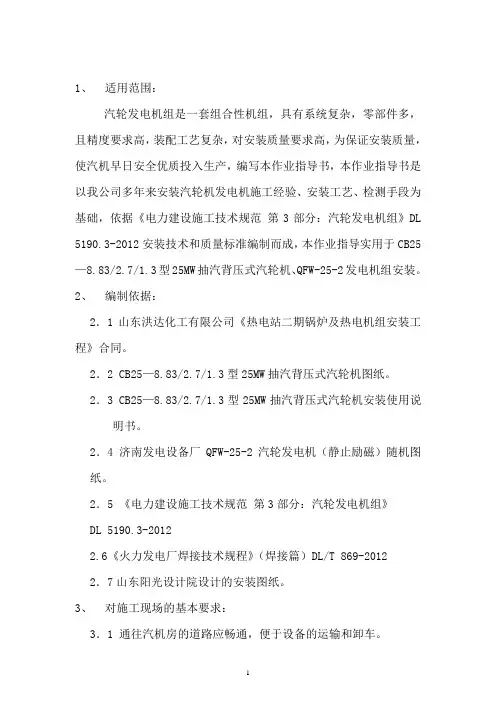 汽机安装作业指导书.(DOC)