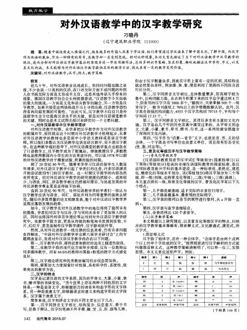 对外汉语教学中的汉字教学研究
