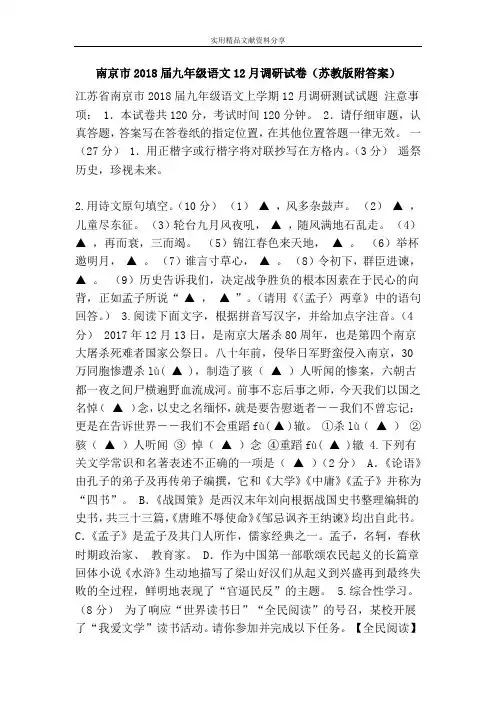 南京市2018届九年级语文12月调研试卷(苏教版附答案)