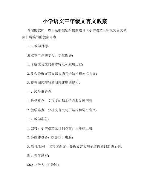 小学语文三年级文言文教案