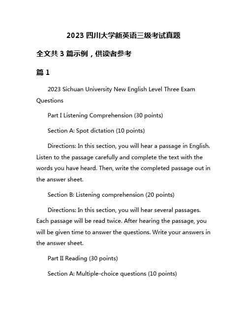 2023四川大学新英语三级考试真题