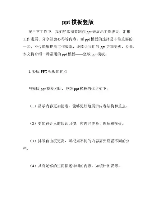 ppt模板竖版