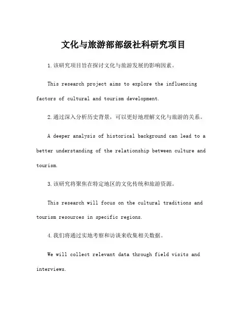 文化与旅游部部级社科研究项目