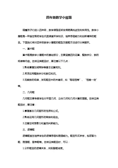 四年级数学小屋题