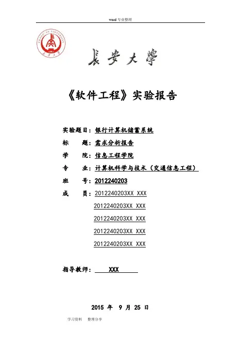 银行存储系统-需求分析报告书