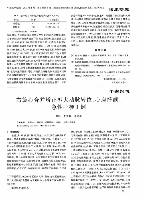 右旋心合并矫正型大动脉转位、心房纤颤、急性心梗1例