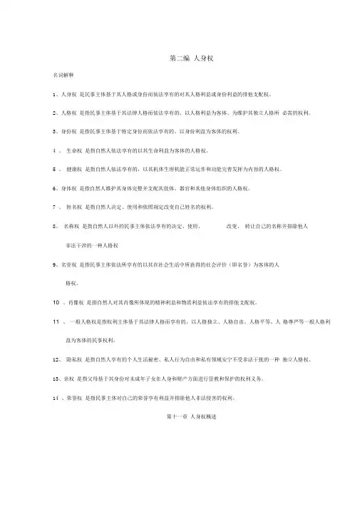 人身权编习题