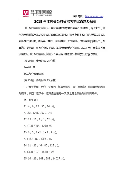 2015年江苏省公务员招考笔试真题及解析