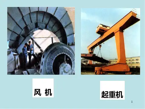 电机原理及拖动第二章课件