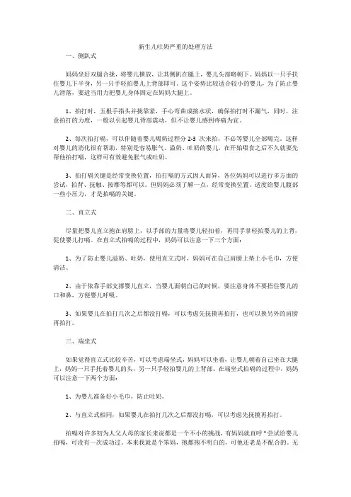 新生儿吐奶严重的处理方法