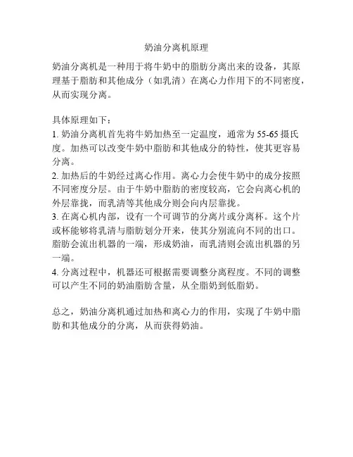 奶油分离机原理