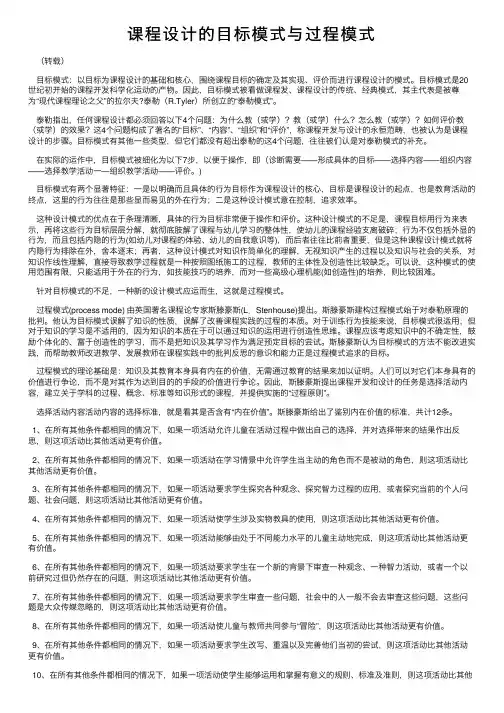 课程设计的目标模式与过程模式
