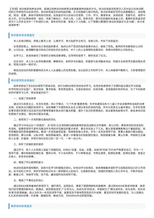 培训自我鉴定大全10篇