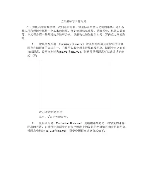 已知坐标怎么算距离