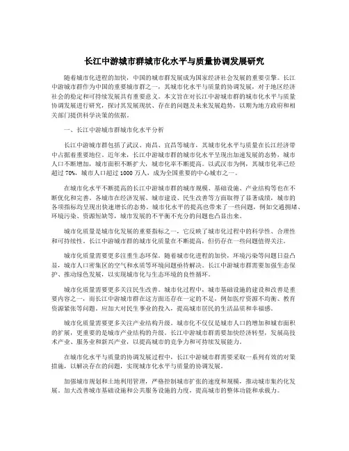 长江中游城市群城市化水平与质量协调发展研究