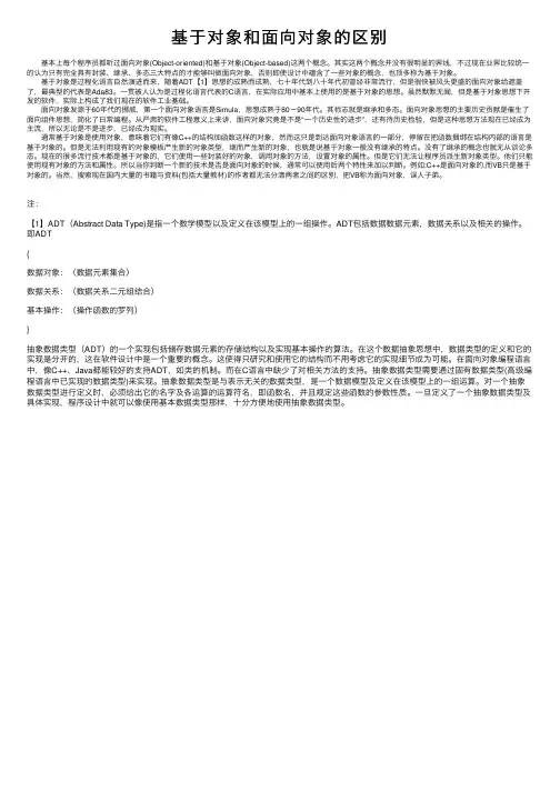 基于对象和面向对象的区别