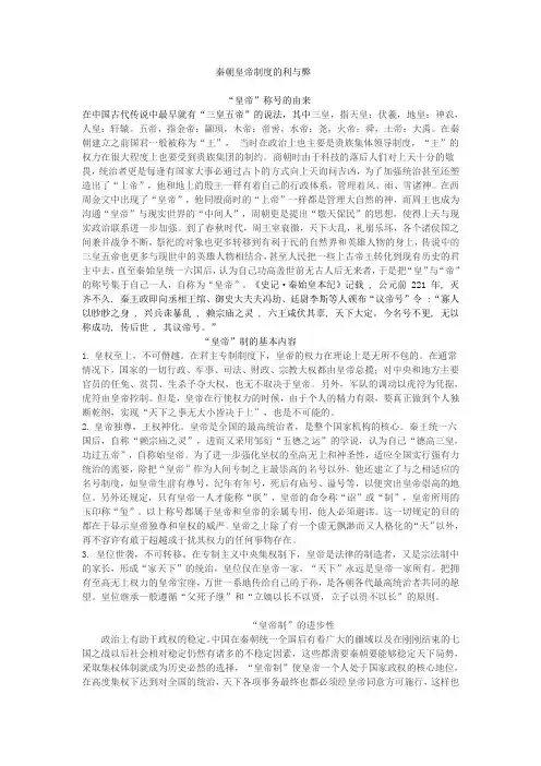 中国古代皇帝制度的利弊
