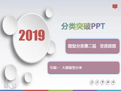 2020届高三历史新亮剑高考题型分类突破课件：第二篇 非选择题 专题一大题题型分类 类型4  特点、特征型