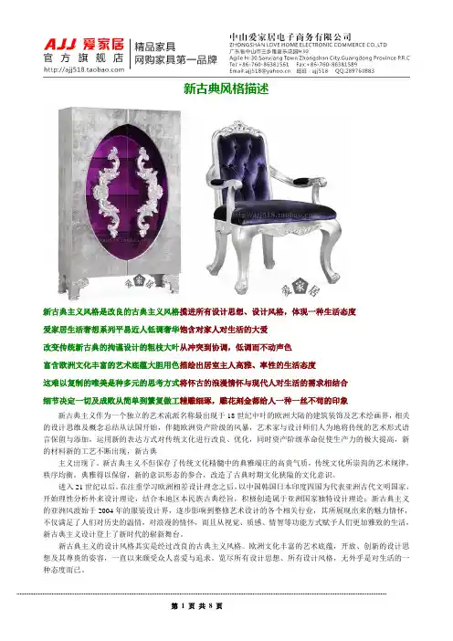 新古典风格家具软装图文解析