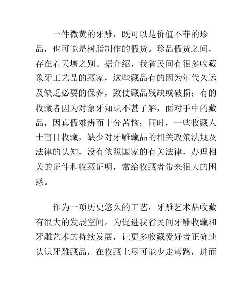 正确认识牙雕藏品专家介绍象牙制品鉴别与保养