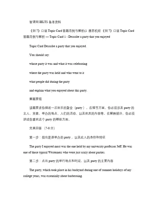 《剑7》口语Topic Card答题范例与解析(1)_雅思机经.