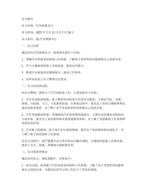实际拆装汽车实习报告
