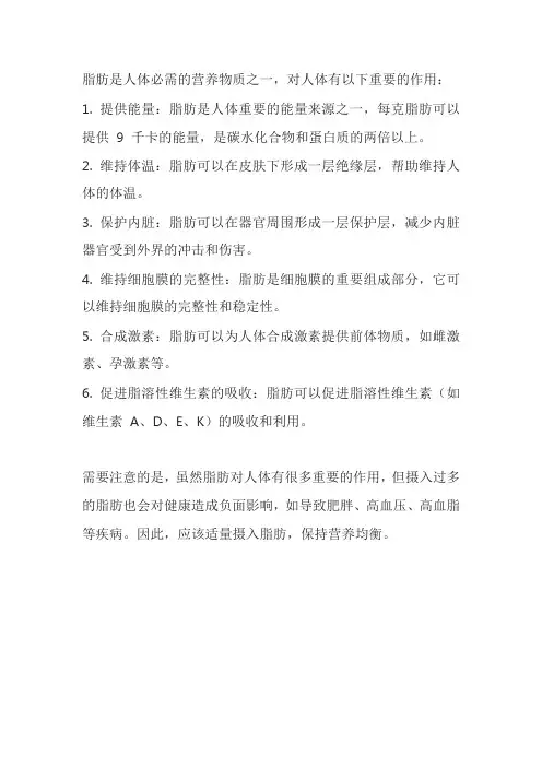 请问脂肪对人体有哪些重要的作用？