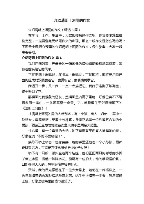 介绍清明上河图的作文（精选6篇）