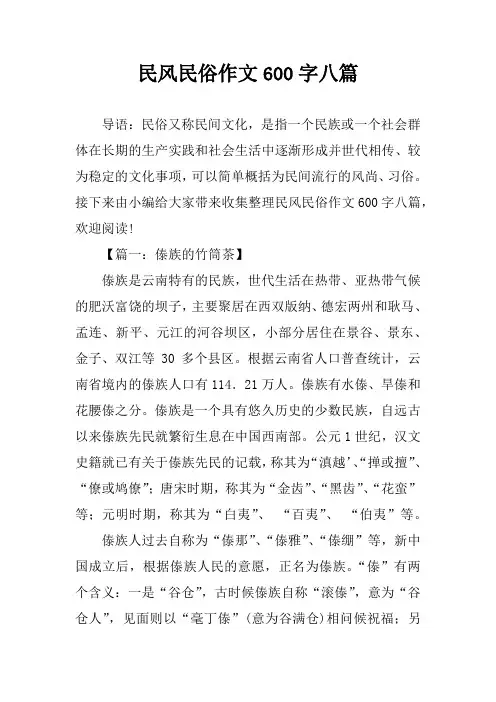 民风民俗作文600字八篇