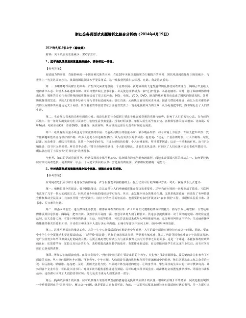 2014各省市公务员面试真题解析