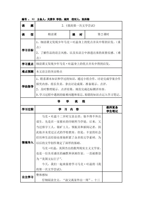 山中避雨导学案第二课时Microsoft Word 文档