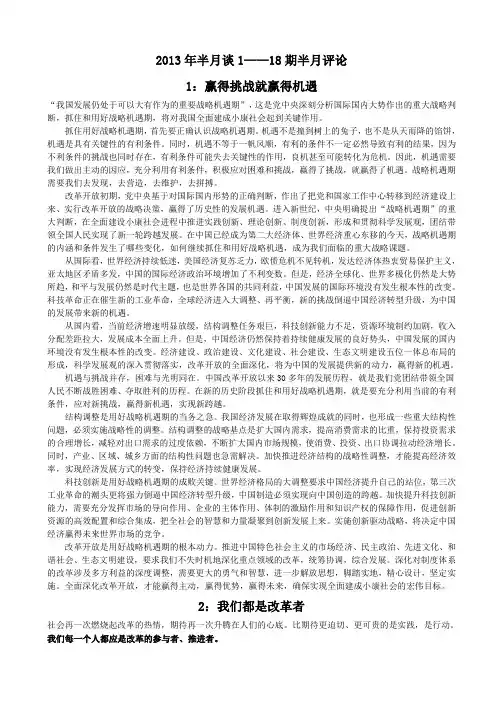 半月评论汇总1-18期